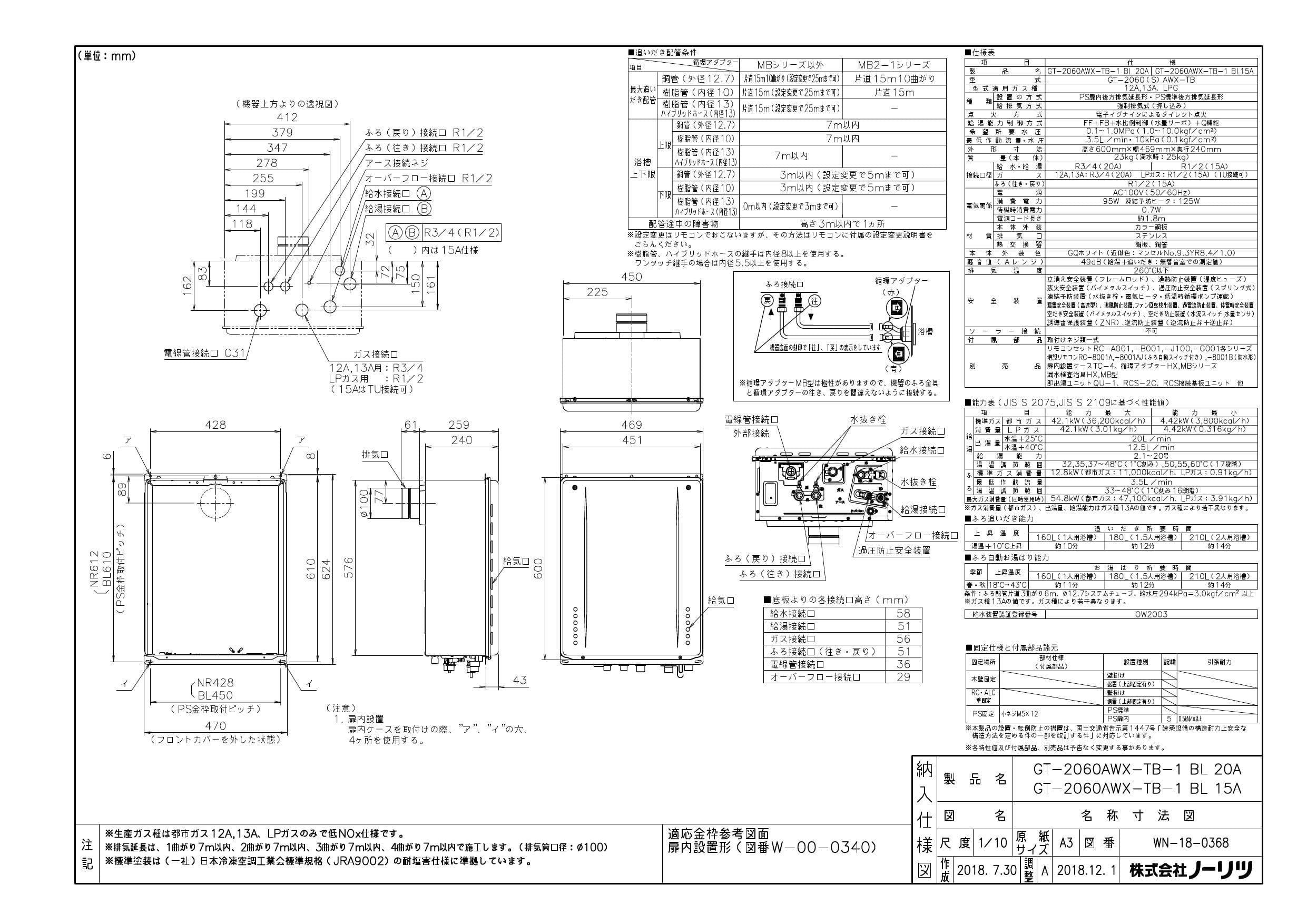 ノーリツ GT-2060AWX-TB-1 BL納入仕様図 | 通販 プロストア ダイレクト